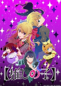 「【推しの子】」 第3期