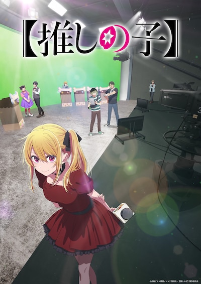 「【推しの子】」 第3期