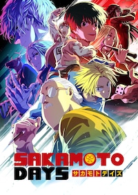 「SAKAMOTO DAYS」第2クール