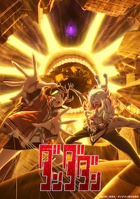 「ダンダダン」第2期