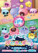 「ぷにるんず ぷに3」キービジュアル