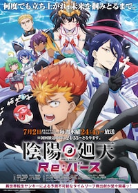 陰陽廻天 Re:バース