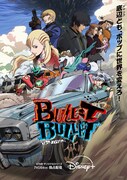 アニメ「BULLET/BULLET」キービジュアル