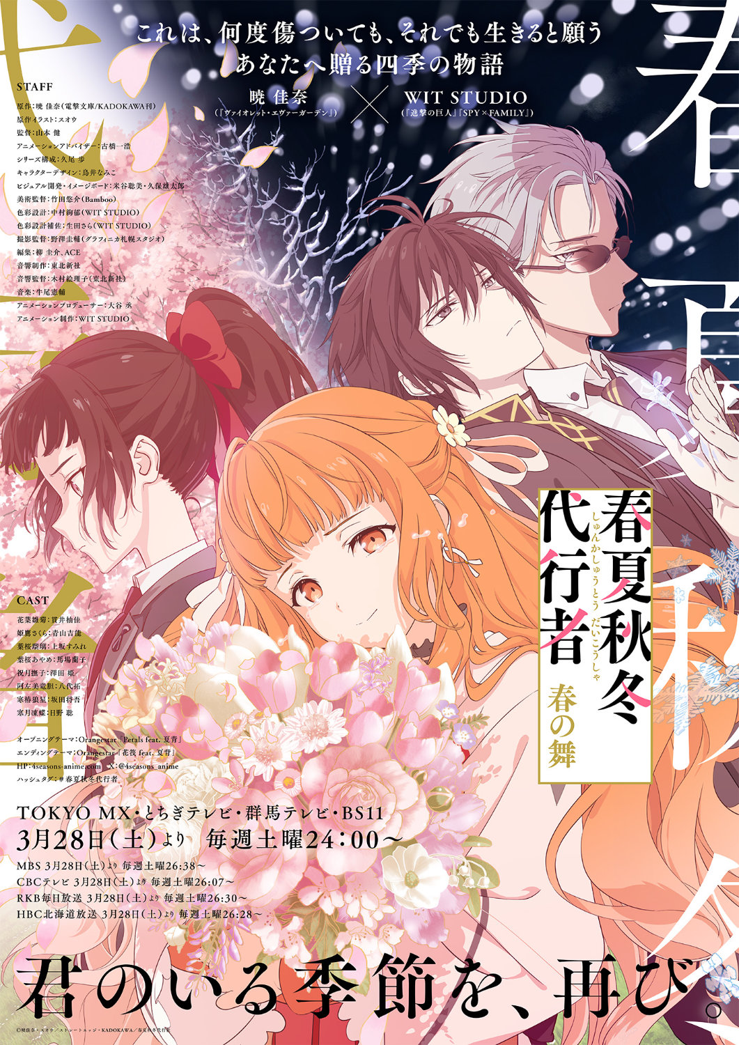 風が強く吹いている」×ミズノ、蔵原走＆清瀬灰二モデルのこだわり