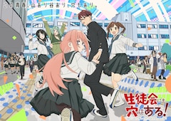生徒会にも穴はある！