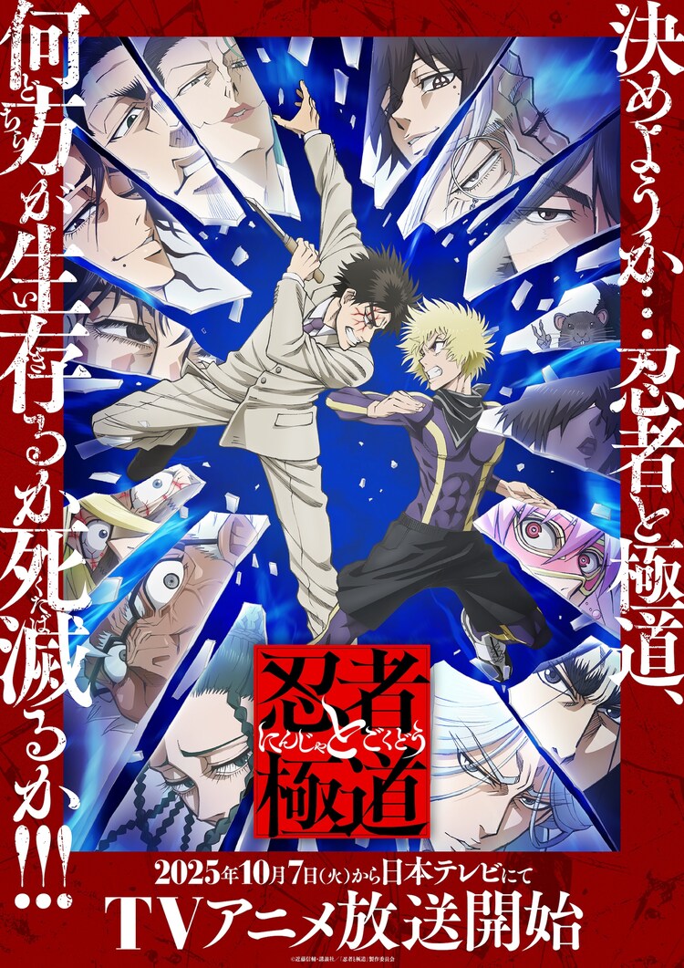 「忍者と極道」キービジュアル
