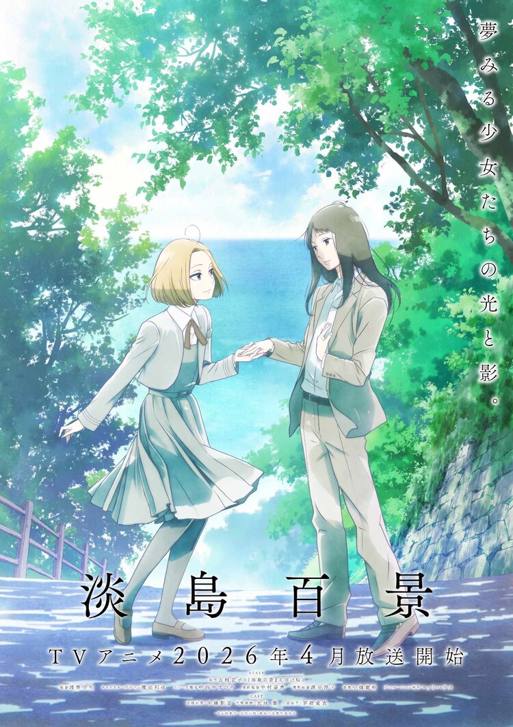 「淡島百景」ビジュアル