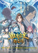 「転生宗主の覇道譚 ～すべてを呑み込むサカナと這い上がる～」キービジュアル
