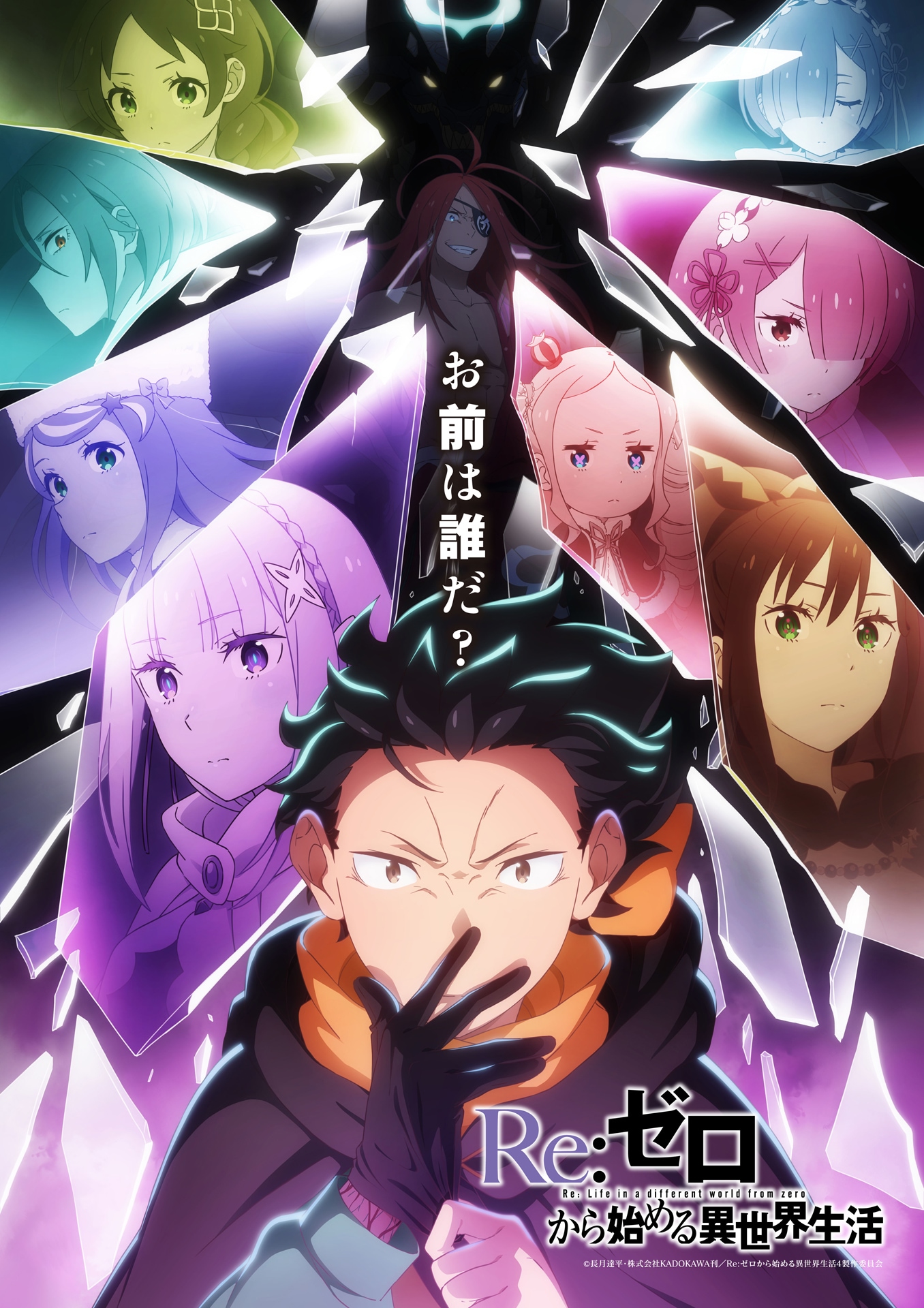 リゼロ」4th seasonキービジュアル第2弾 放送情報や鳥取県とのコラボも