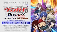 カードファイト!! ヴァンガード Divinez デラックス決勝編
