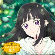 「シャンピニオンの魔女」ティザービジュアル