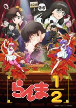「らんま1/2」第2期キービジュアル