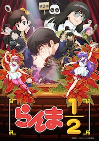 「らんま1/2」第2期