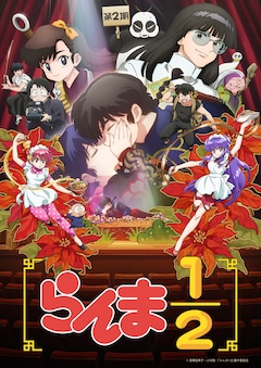 「らんま1/2」第2期