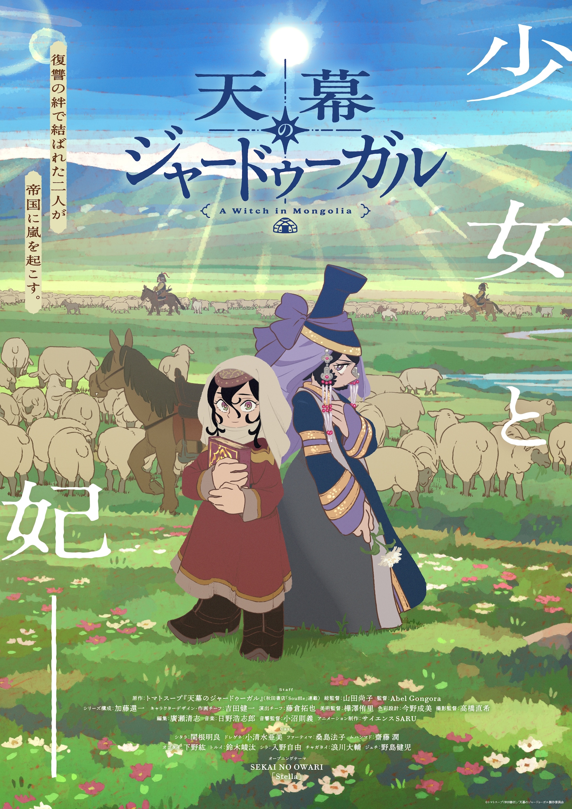 D・N・ANGEL」アニメキャスト集結のドラマCDが来年発売、ジャケットも