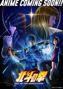 北斗の拳 -FIST OF THE NORTH STAR-