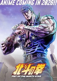 北斗の拳 -FIST OF THE NORTH STAR-