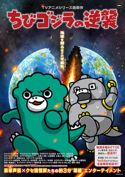ちびゴジラの逆襲(第3作)