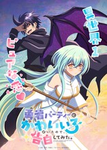 TVアニメ「勇者パーティーにかわいい子がいたので、告白してみた。」ティザービジュアル