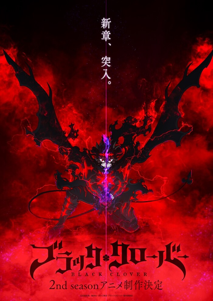 「ブラッククローバー」2nd Seasonビジュアル