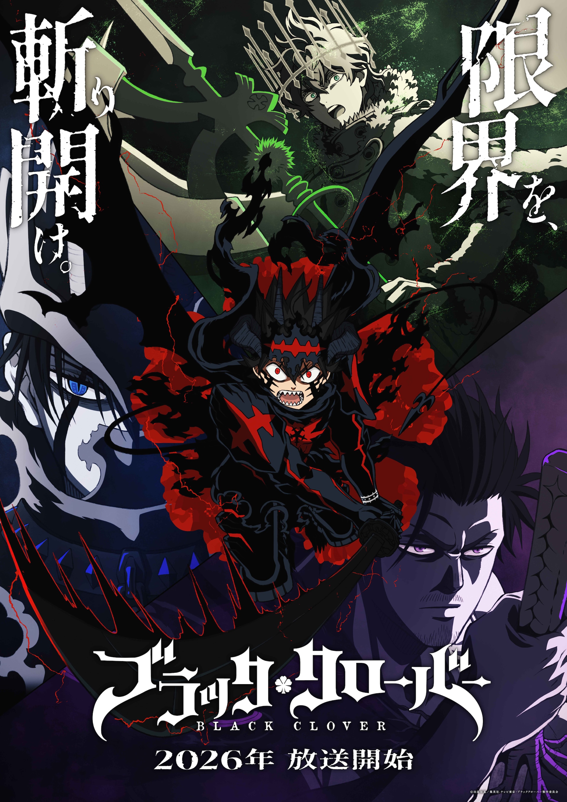 ブラッククローバー」2nd Season | アニメ - コミックナタリー