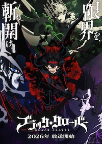 「ブラッククローバー」2nd Season