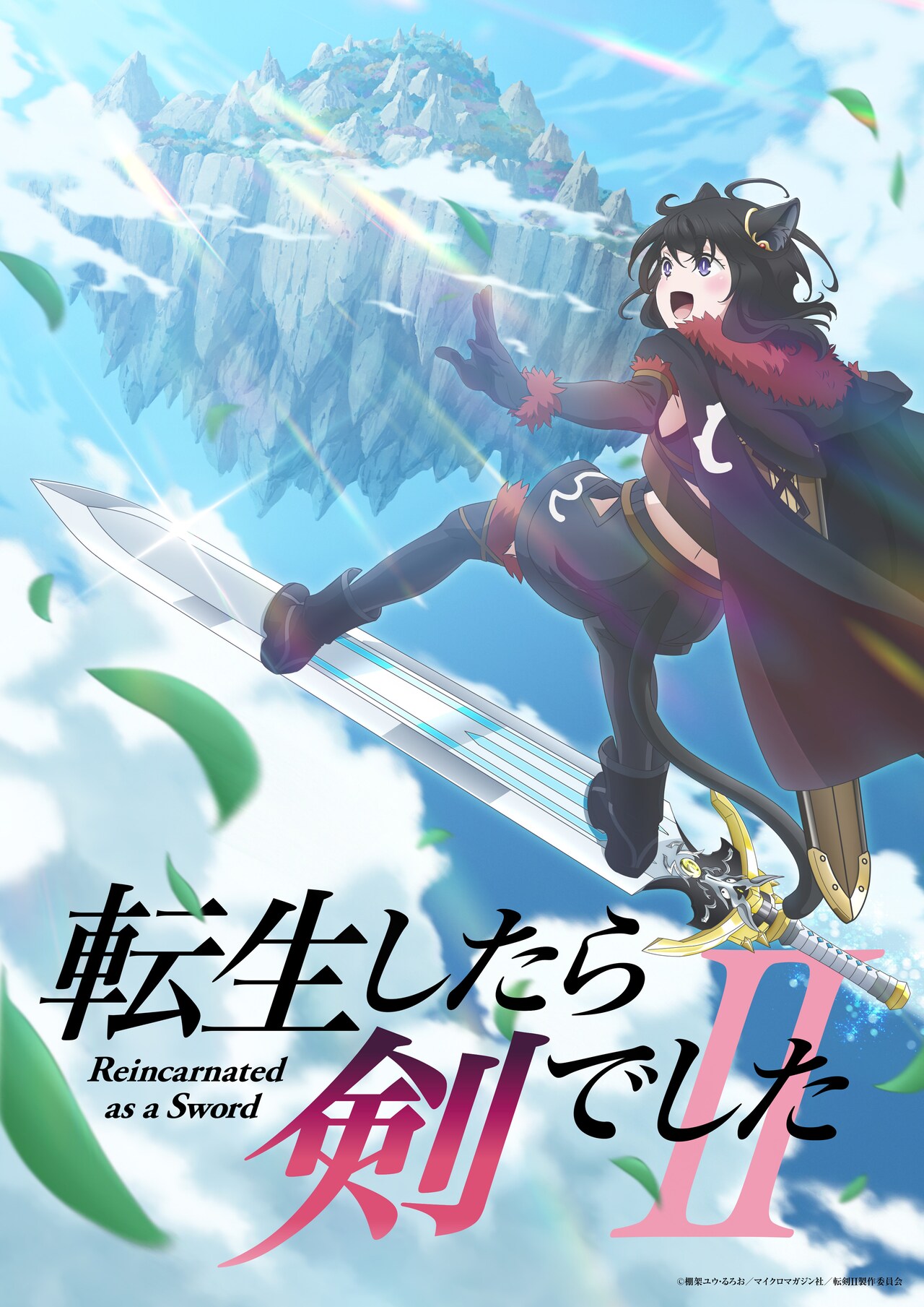転生したら剣でした」第2期 | 配信・アニメ - コミックナタリー