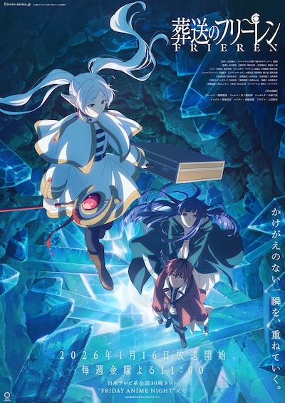 「葬送のフリーレン」第2期