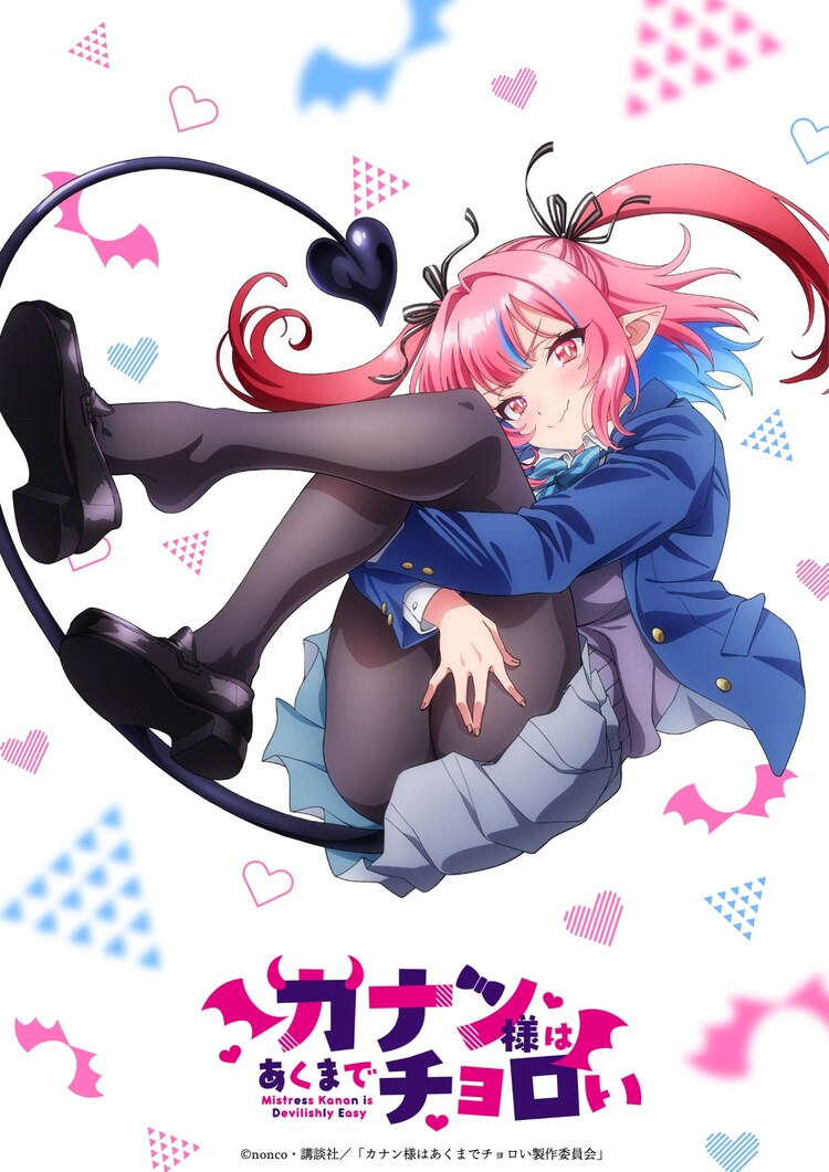 「カナン様はあくまでチョロい」ティザービジュアル