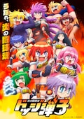 炎の闘球女 ドッジ弾子