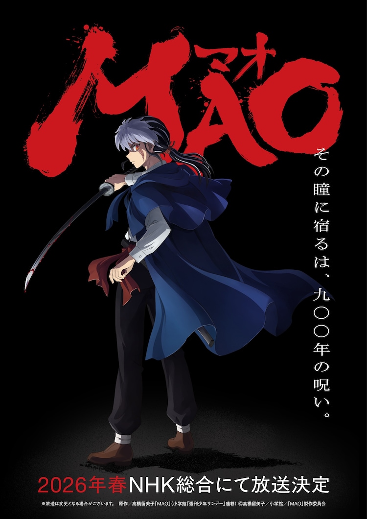 「MAO」ティザービジュアル