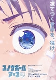 「スノウボールアース」ティザービジュアル