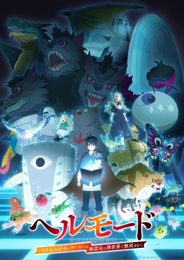 「ヘルモード ～やり込み好きのゲーマーは廃設定の異世界で無双する～」ティザービジュアル