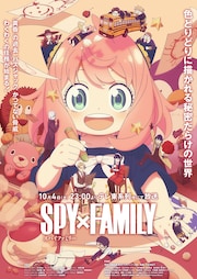 SPY×FAMILY」Season 3は10月4日スタート、アーニャがメインの新 