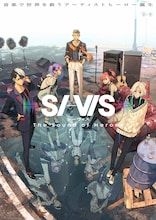 「SI-VIS: The Sound of Heroes」ティザービジュアル