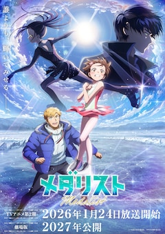 「メダリスト」第2期