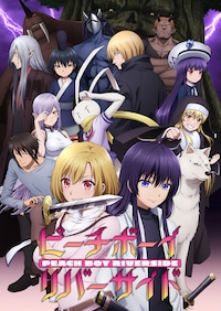 ピーチボーイリバーサイド