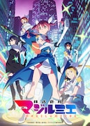 株式会社マジルミエ 第2期