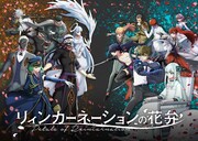 リィンカーネーションの花弁