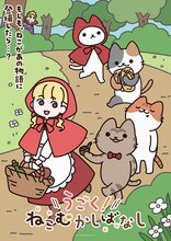 「うごく！ねこむかしばなし」ティザービジュアル
