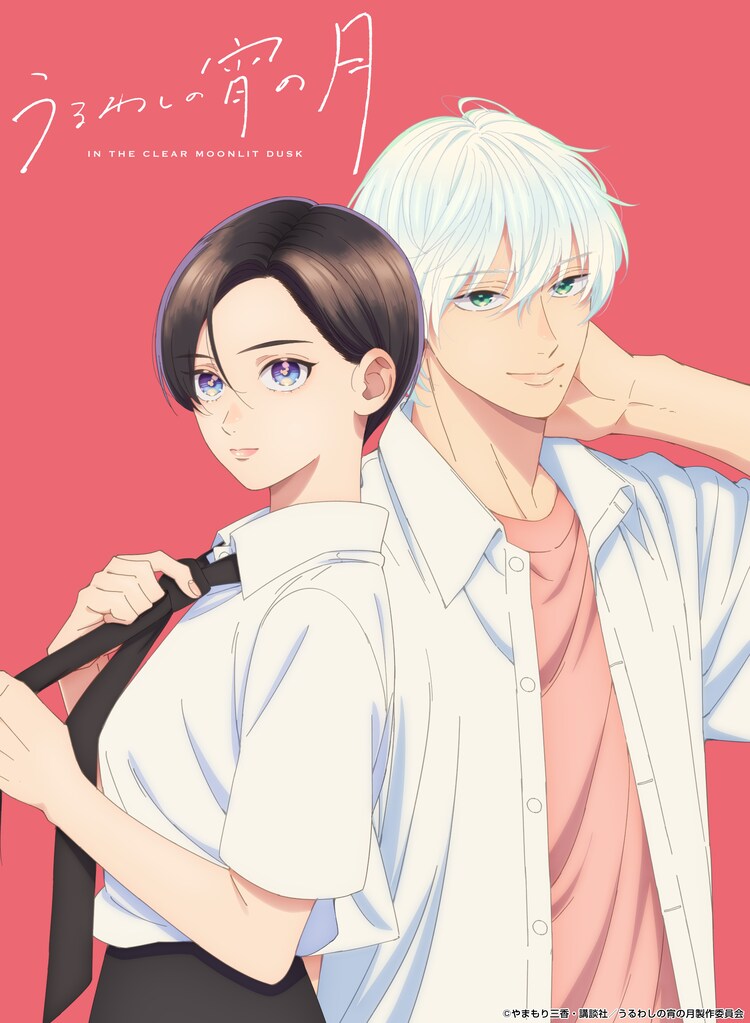 「うるわしの宵の月」ティザービジュアル