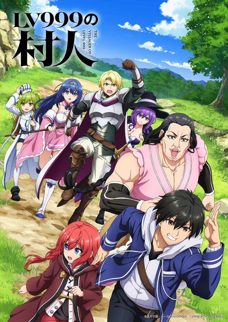 「LV999の村人」ティザービジュアル