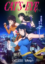 「キャッツ♥アイ」キービジュアル