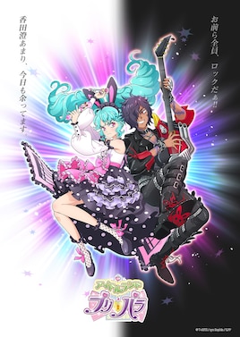 アイドルランドプリパラ