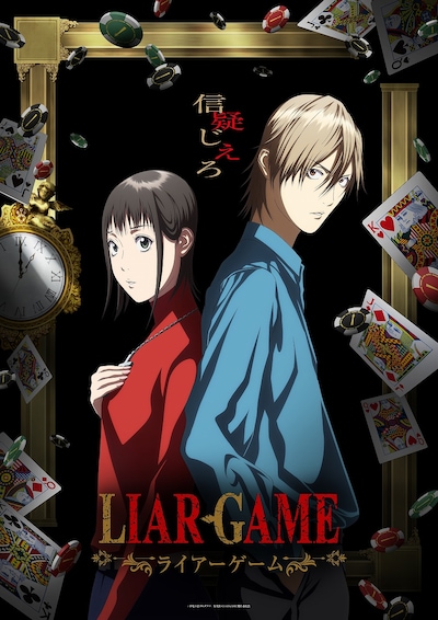 LIAR GAME