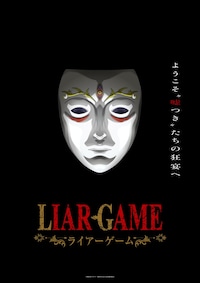 LIAR GAME