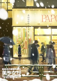 転校先の清楚可憐な美少女が、昔男子と思って一緒に遊んだ幼馴染だった件