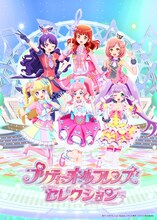 「プリティーオールフレンズセレクション」キービジュアル