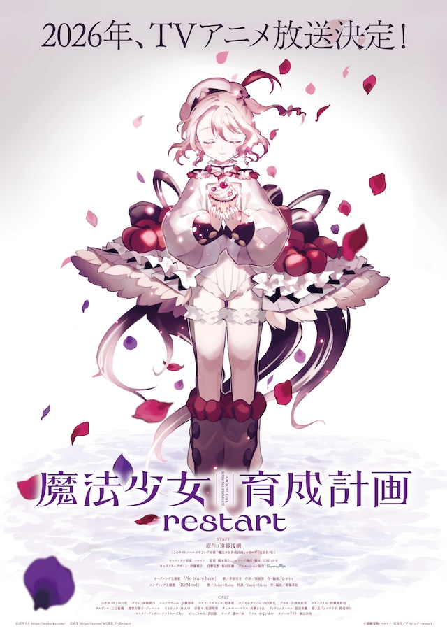 魔法少女育成計画 restart | 声優・キャラクター・アニメ - コミック 