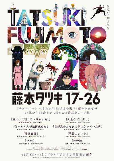 藤本タツキ17-26